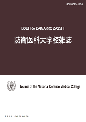 防衛医科大学校雑誌雑誌