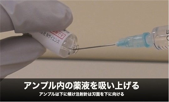 映像教材６：注射薬の準備