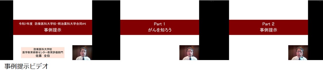 事例提示ビデオ
