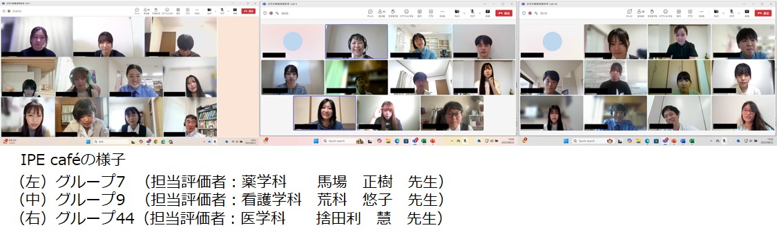   IPE caféの様子（左）グループ7  （担当評価者：薬学科　　馬場　正樹　先生）（中）グループ9  （担当評価者：看護学科　荒科　悠子　先生）（右）グループ44（担当評価者：医学科　　捨田利　慧　先生）