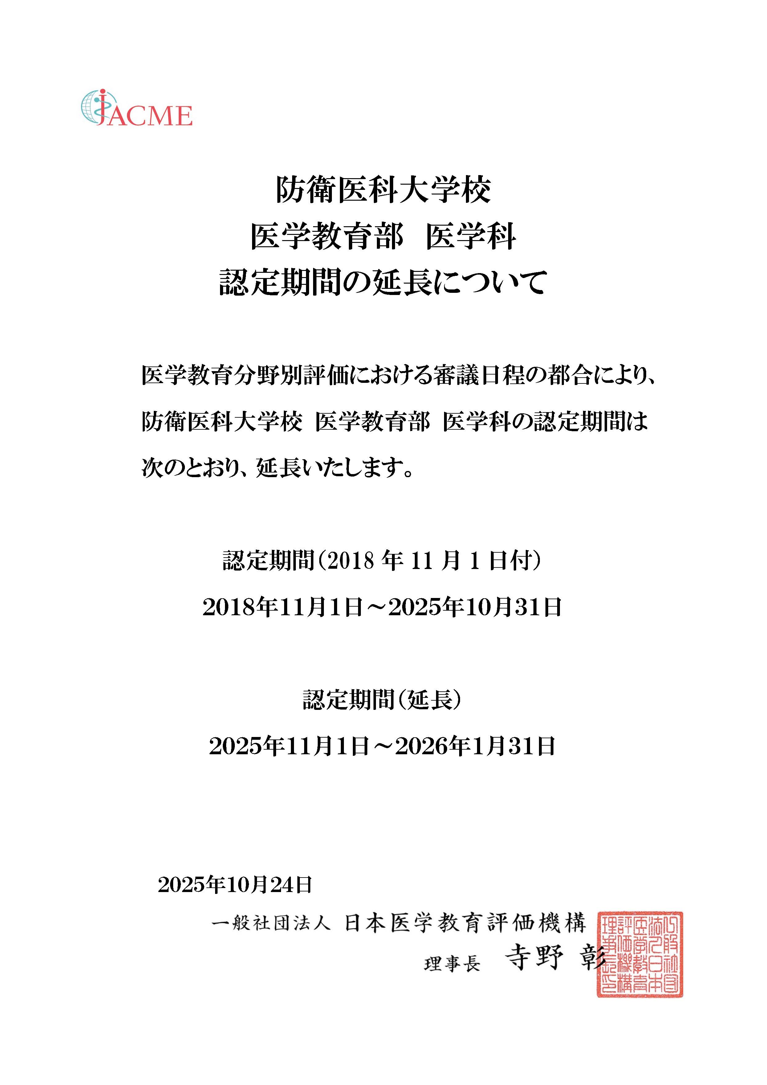 認定期間延長(日本語版)