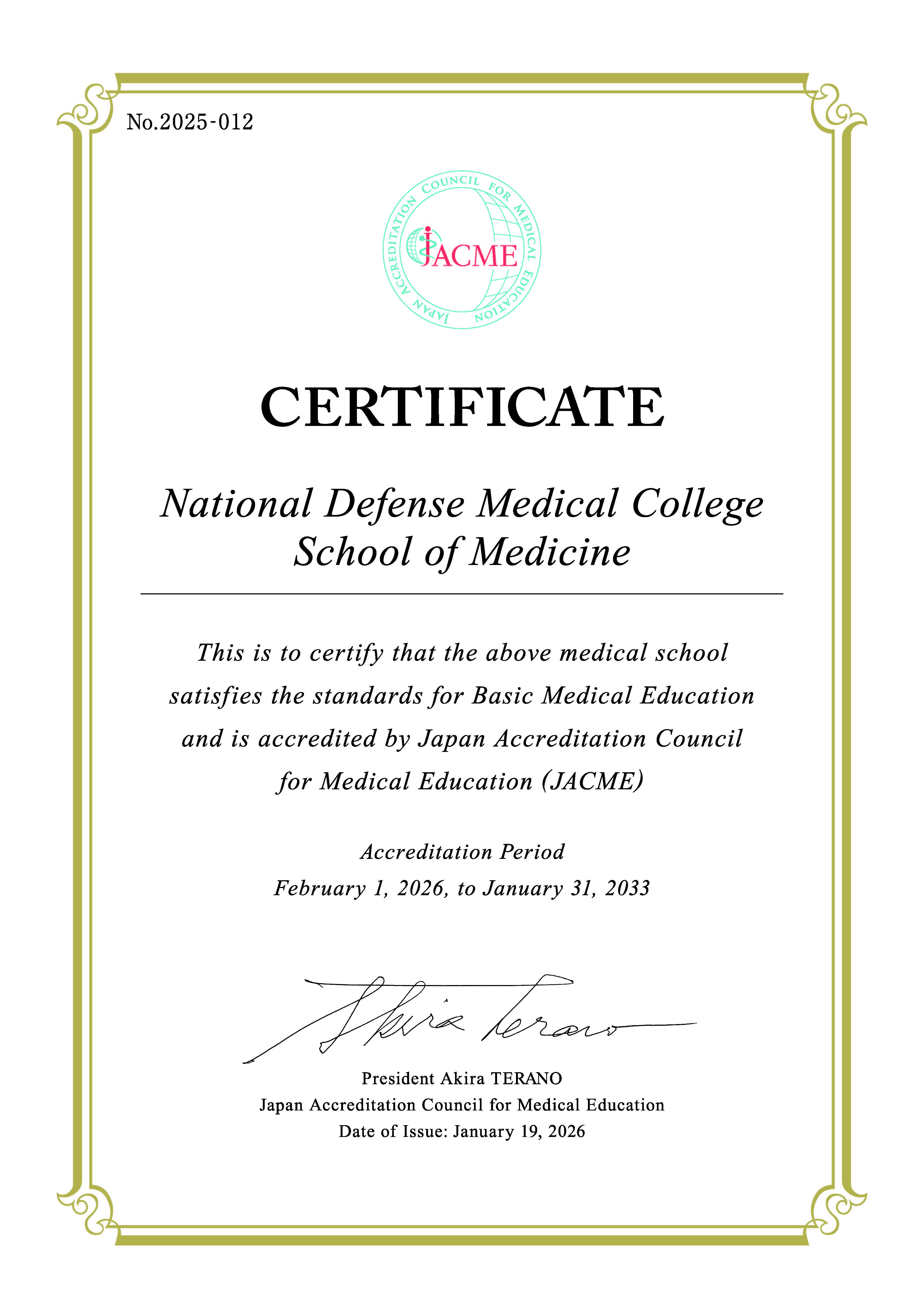 認定証（英語版）