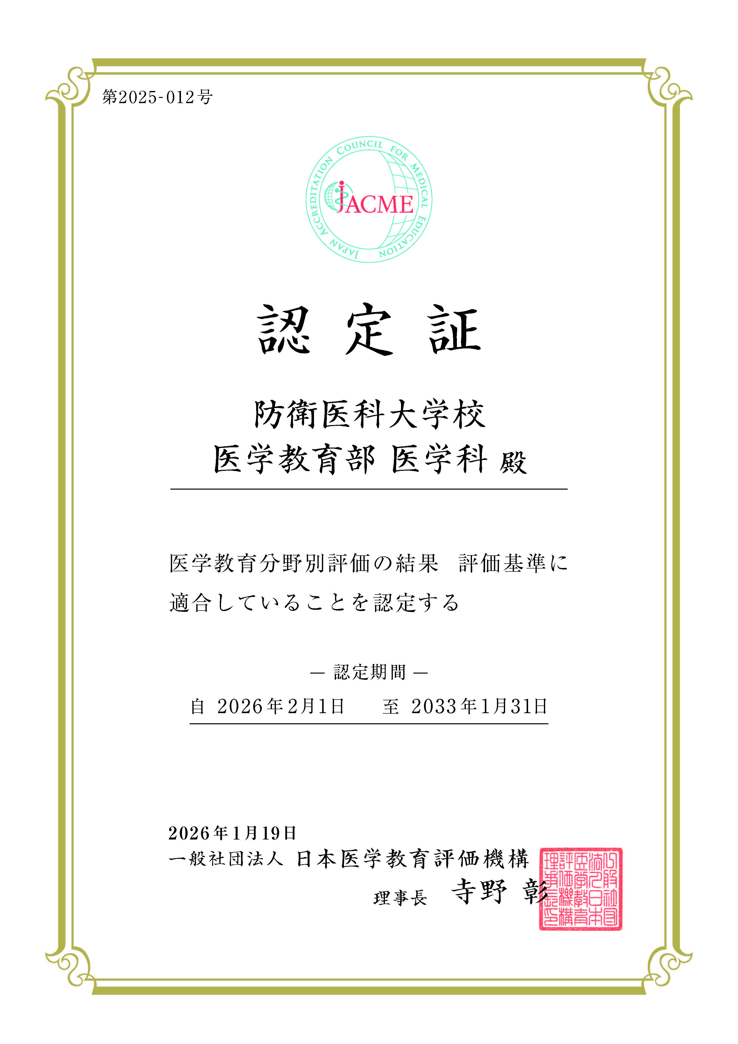 認定証（日本語版）