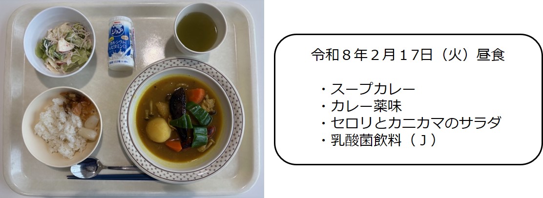 ２月１７日（昼食）