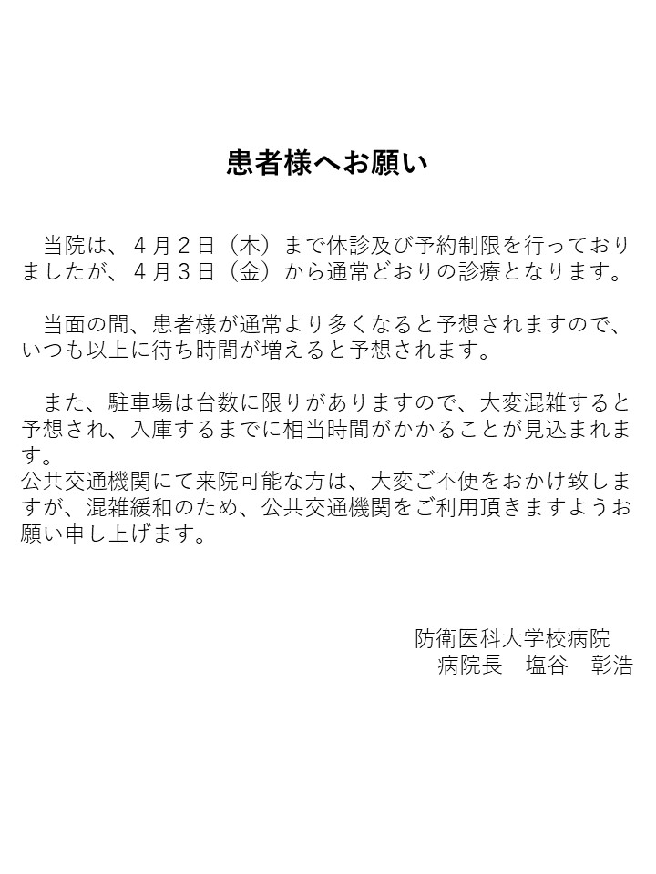 休診のご案内