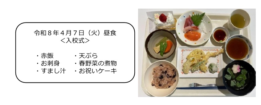 ４月７日（昼食）